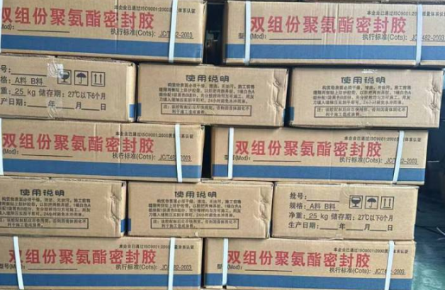 岐山聚硫密封胶